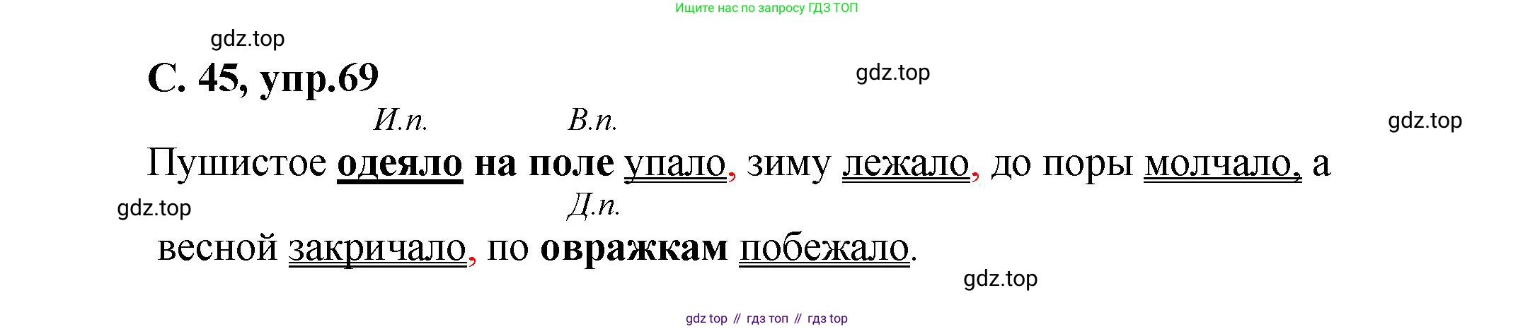 ГДЗ Русский язык, 4 класс рабочая тетрадь, авторы: Климанова Людмила Федоровна, Бабушкина Татьяна Владимировна, издательство Просвещение, Москва, 2019, белого цвета, Часть 1, страница 45, номер 69, Решение