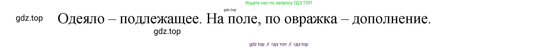 ГДЗ Русский язык, 4 класс рабочая тетрадь, авторы: Климанова Людмила Федоровна, Бабушкина Татьяна Владимировна, издательство Просвещение, Москва, 2019, белого цвета, Часть 1, страница 45, номер 69, Решение (продолжение 2)