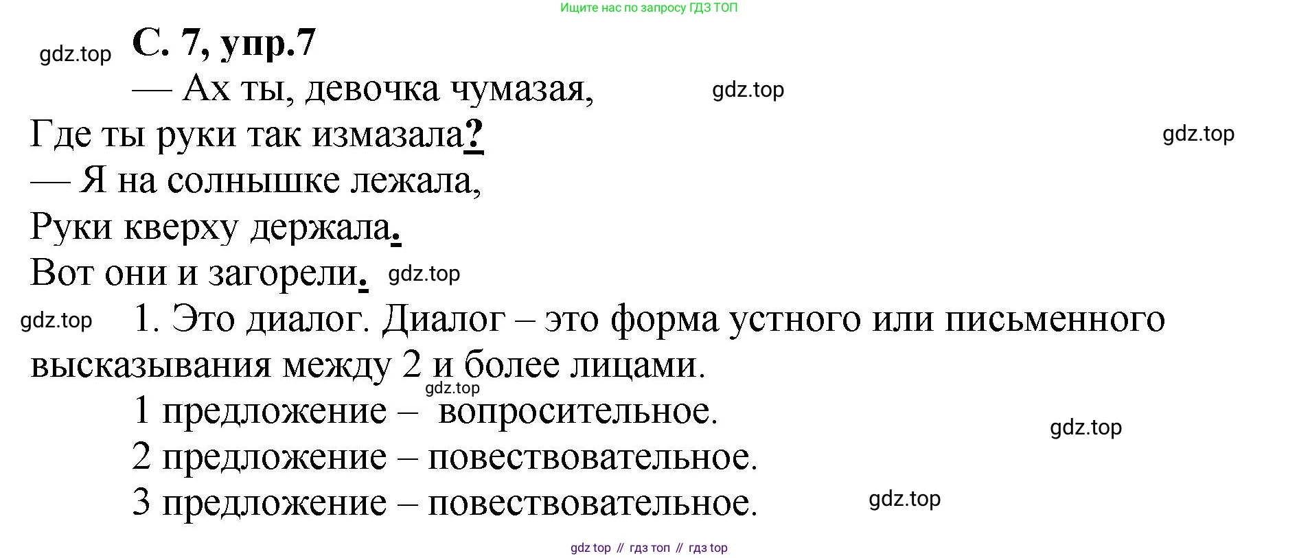 ГДЗ Русский язык, 4 класс рабочая тетрадь, авторы: Климанова Людмила Федоровна, Бабушкина Татьяна Владимировна, издательство Просвещение, Москва, 2019, белого цвета, Часть 1, страница 7, номер 7, Решение