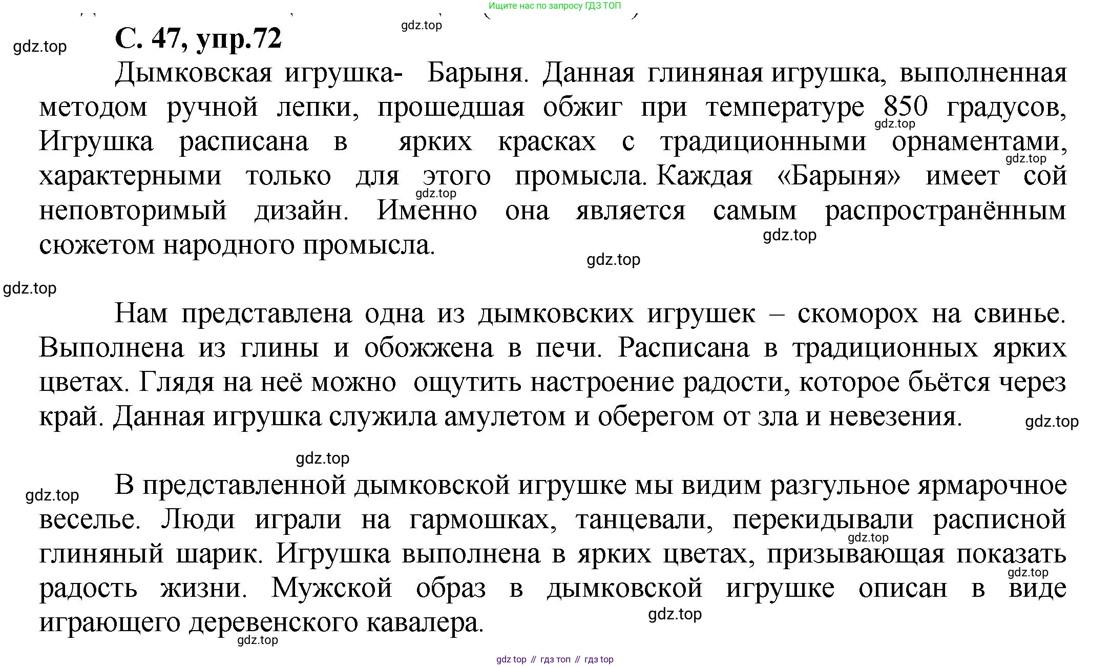 ГДЗ Русский язык, 4 класс рабочая тетрадь, авторы: Климанова Людмила Федоровна, Бабушкина Татьяна Владимировна, издательство Просвещение, Москва, 2019, белого цвета, Часть 1, страница 47, номер 72, Решение