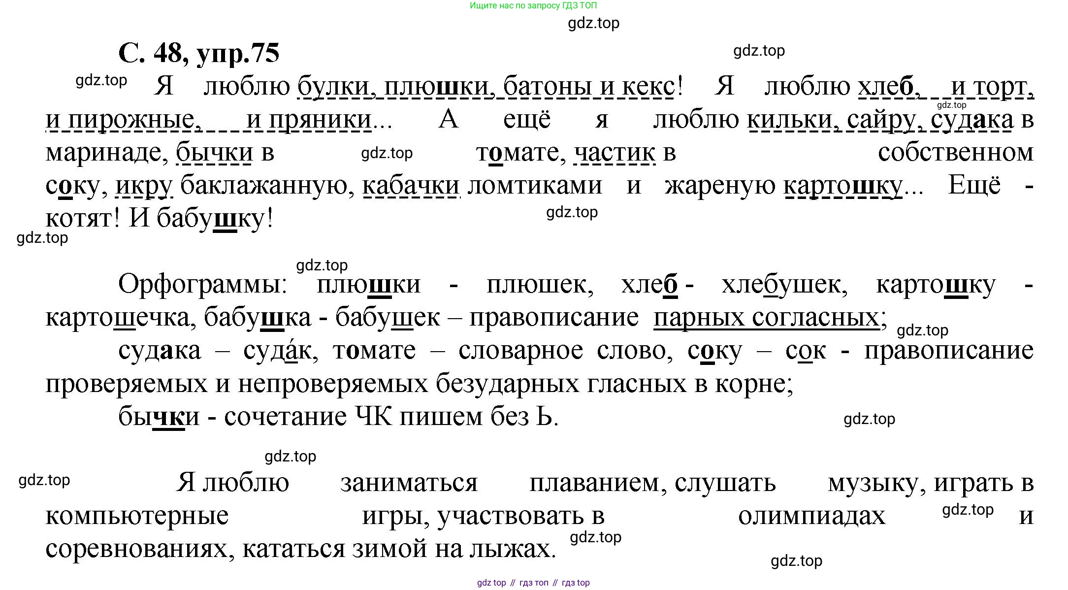 ГДЗ Русский язык, 4 класс рабочая тетрадь, авторы: Климанова Людмила Федоровна, Бабушкина Татьяна Владимировна, издательство Просвещение, Москва, 2019, белого цвета, Часть 1, страница 48, номер 75, Решение