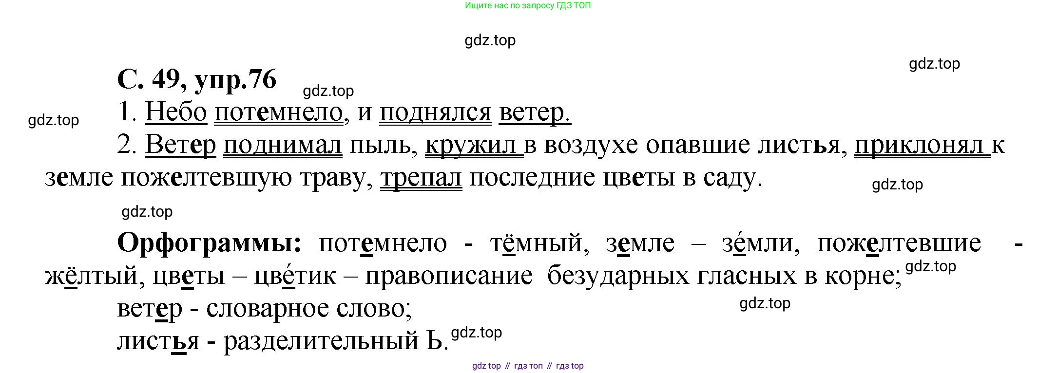 ГДЗ Русский язык, 4 класс рабочая тетрадь, авторы: Климанова Людмила Федоровна, Бабушкина Татьяна Владимировна, издательство Просвещение, Москва, 2019, белого цвета, Часть 1, страница 49, номер 76, Решение
