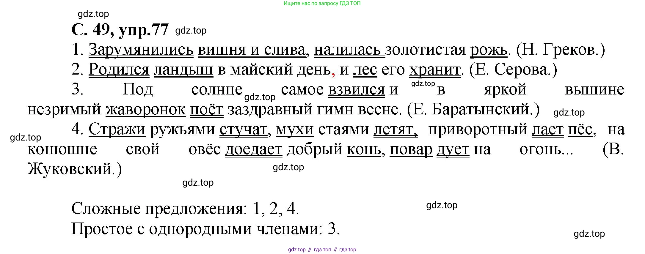ГДЗ Русский язык, 4 класс рабочая тетрадь, авторы: Климанова Людмила Федоровна, Бабушкина Татьяна Владимировна, издательство Просвещение, Москва, 2019, белого цвета, Часть 1, страница 49, номер 77, Решение