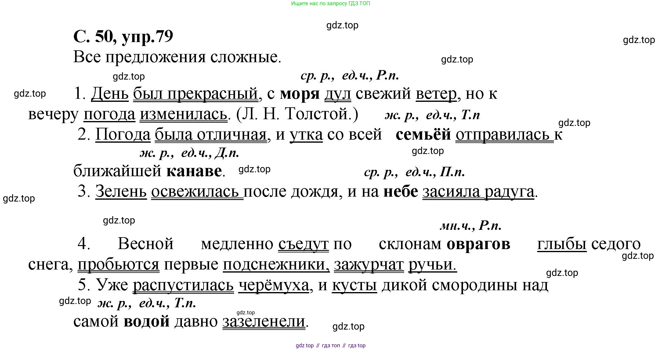ГДЗ Русский язык, 4 класс рабочая тетрадь, авторы: Климанова Людмила Федоровна, Бабушкина Татьяна Владимировна, издательство Просвещение, Москва, 2019, белого цвета, Часть 1, страница 50, номер 79, Решение