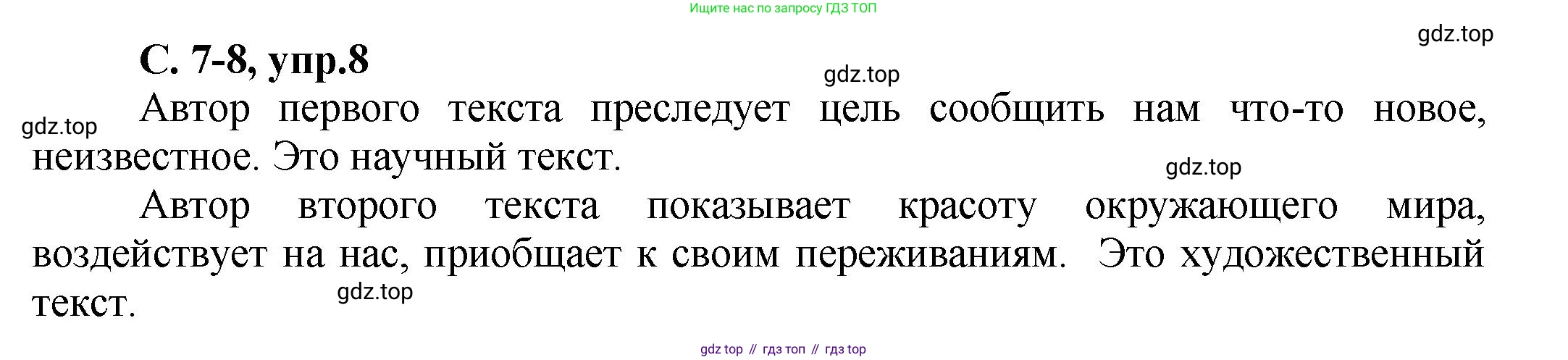 ГДЗ Русский язык, 4 класс рабочая тетрадь, авторы: Климанова Людмила Федоровна, Бабушкина Татьяна Владимировна, издательство Просвещение, Москва, 2019, белого цвета, Часть 1, страница 7, номер 8, Решение