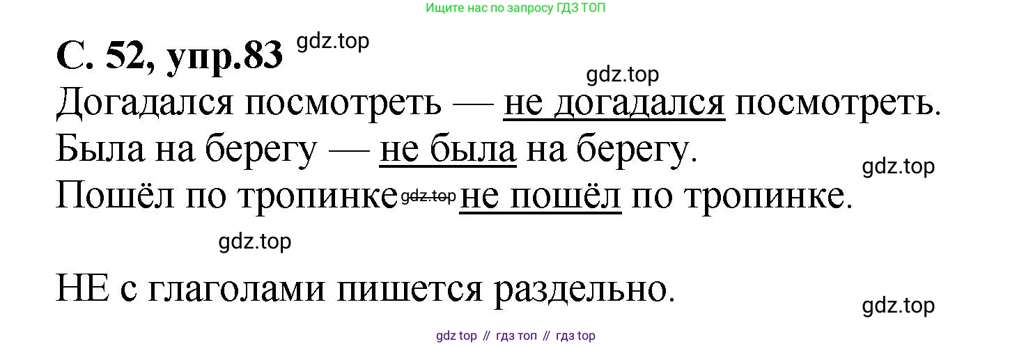 ГДЗ Русский язык, 4 класс рабочая тетрадь, авторы: Климанова Людмила Федоровна, Бабушкина Татьяна Владимировна, издательство Просвещение, Москва, 2019, белого цвета, Часть 1, страница 52, номер 83, Решение