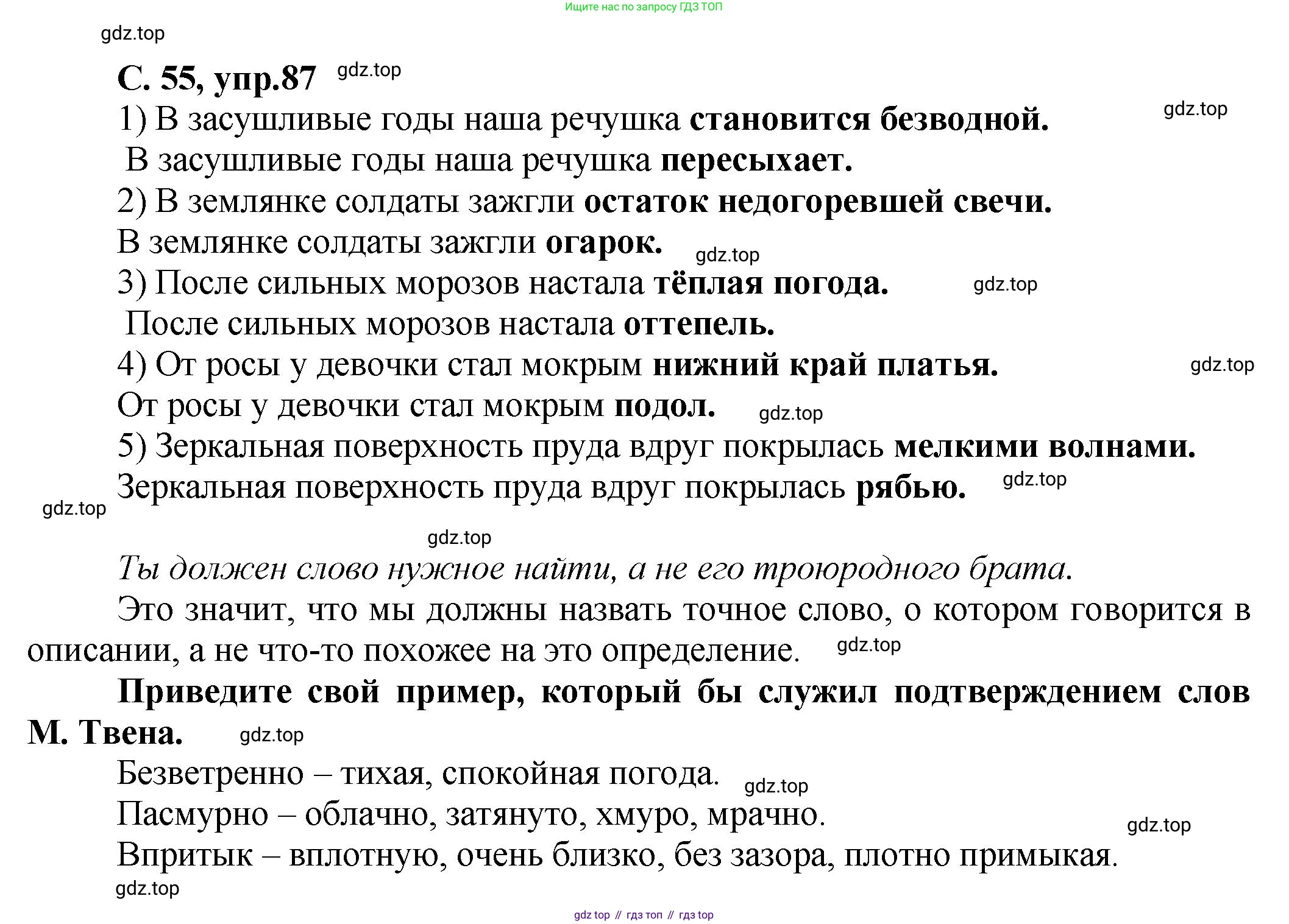 ГДЗ Русский язык, 4 класс рабочая тетрадь, авторы: Климанова Людмила Федоровна, Бабушкина Татьяна Владимировна, издательство Просвещение, Москва, 2019, белого цвета, Часть 1, страница 55, номер 87, Решение