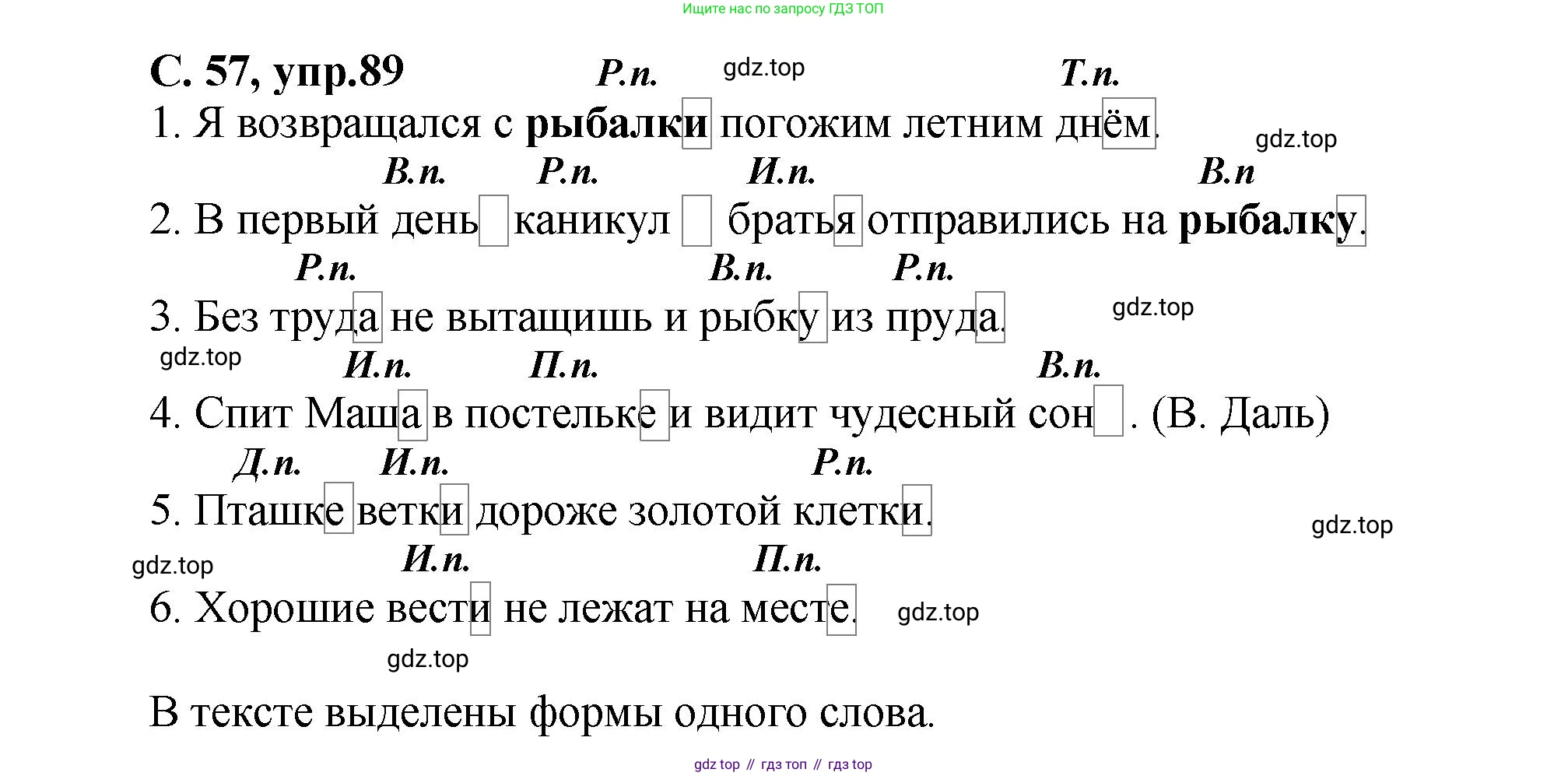 ГДЗ Русский язык, 4 класс рабочая тетрадь, авторы: Климанова Людмила Федоровна, Бабушкина Татьяна Владимировна, издательство Просвещение, Москва, 2019, белого цвета, Часть 1, страница 57, номер 89, Решение