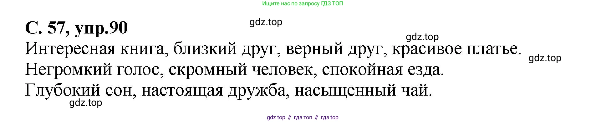 ГДЗ Русский язык, 4 класс рабочая тетрадь, авторы: Климанова Людмила Федоровна, Бабушкина Татьяна Владимировна, издательство Просвещение, Москва, 2019, белого цвета, Часть 1, страница 57, номер 90, Решение