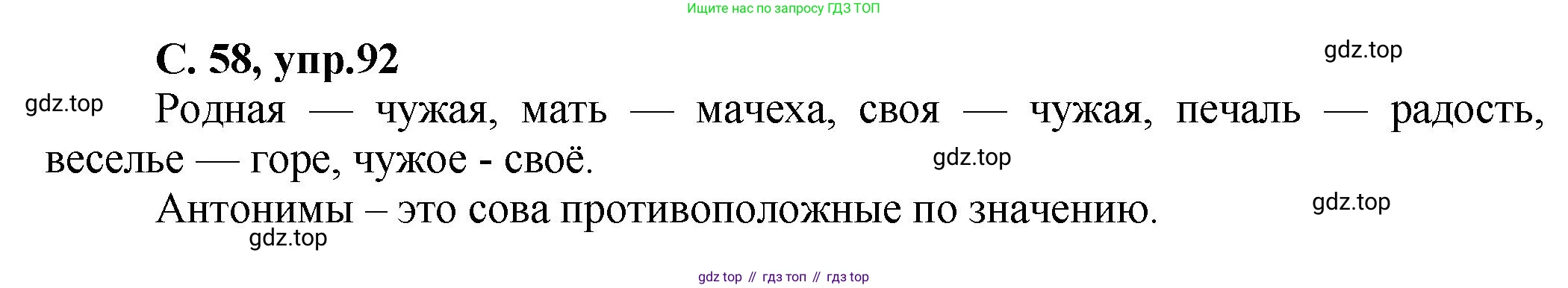 ГДЗ Русский язык, 4 класс рабочая тетрадь, авторы: Климанова Людмила Федоровна, Бабушкина Татьяна Владимировна, издательство Просвещение, Москва, 2019, белого цвета, Часть 1, страница 58, номер 92, Решение