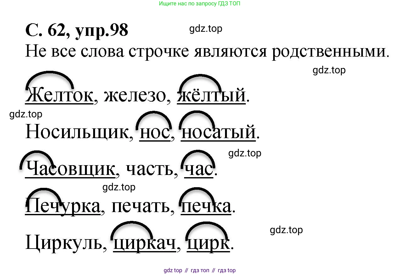 ГДЗ Русский язык, 4 класс рабочая тетрадь, авторы: Климанова Людмила Федоровна, Бабушкина Татьяна Владимировна, издательство Просвещение, Москва, 2019, белого цвета, Часть 1, страница 62, номер 98, Решение