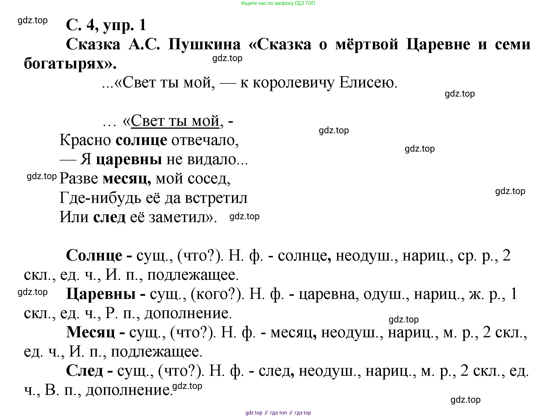 ГДЗ Русский язык, 4 класс рабочая тетрадь, авторы: Климанова Людмила Федоровна, Бабушкина Татьяна Владимировна, издательство Просвещение, Москва, 2019, белого цвета, Часть 2, страница 4, номер 1, Решение