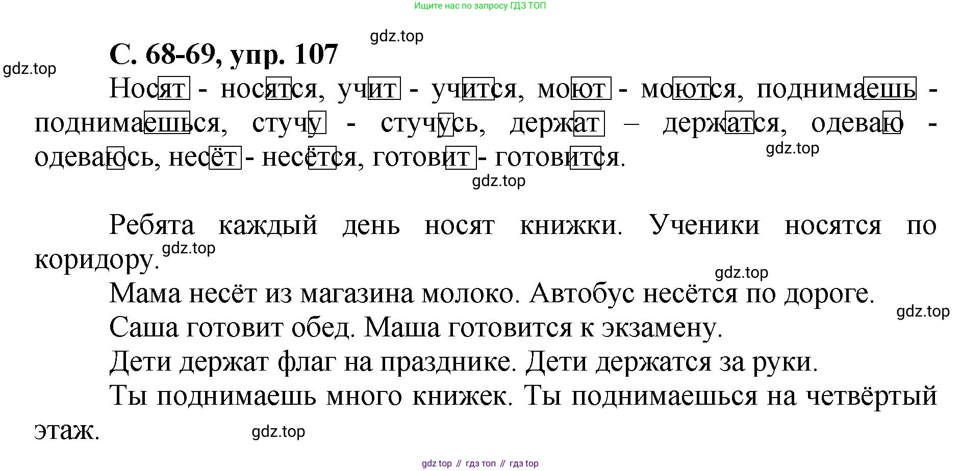 ГДЗ Русский язык, 4 класс рабочая тетрадь, авторы: Климанова Людмила Федоровна, Бабушкина Татьяна Владимировна, издательство Просвещение, Москва, 2019, белого цвета, Часть 2, страница 68, номер 107, Решение