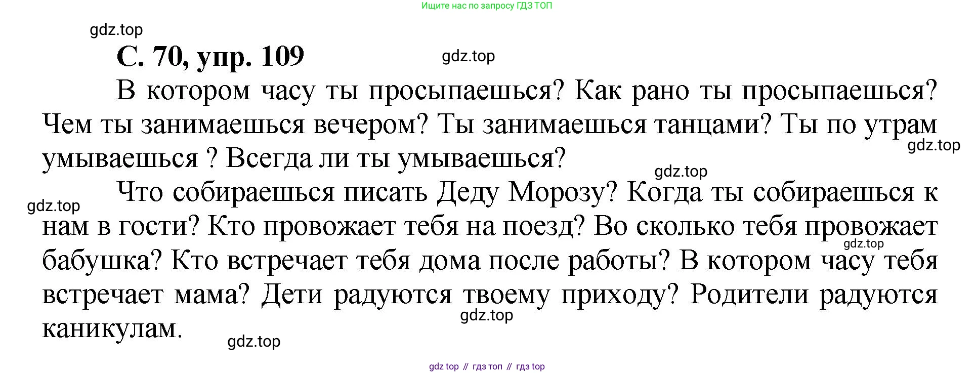 ГДЗ Русский язык, 4 класс рабочая тетрадь, авторы: Климанова Людмила Федоровна, Бабушкина Татьяна Владимировна, издательство Просвещение, Москва, 2019, белого цвета, Часть 2, страница 70, номер 109, Решение