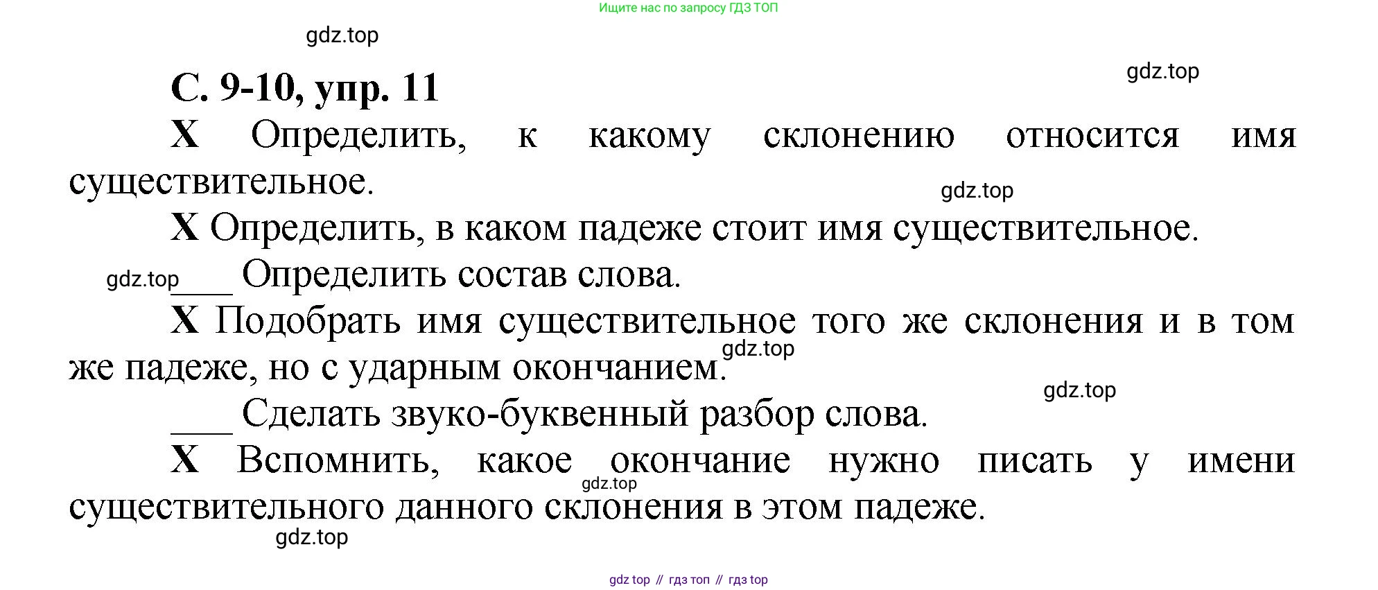 ГДЗ Русский язык, 4 класс рабочая тетрадь, авторы: Климанова Людмила Федоровна, Бабушкина Татьяна Владимировна, издательство Просвещение, Москва, 2019, белого цвета, Часть 2, страница 9, номер 11, Решение