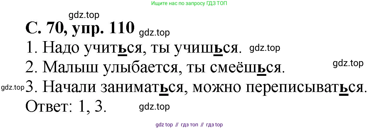 ГДЗ Русский язык, 4 класс рабочая тетрадь, авторы: Климанова Людмила Федоровна, Бабушкина Татьяна Владимировна, издательство Просвещение, Москва, 2019, белого цвета, Часть 2, страница 70, номер 110, Решение