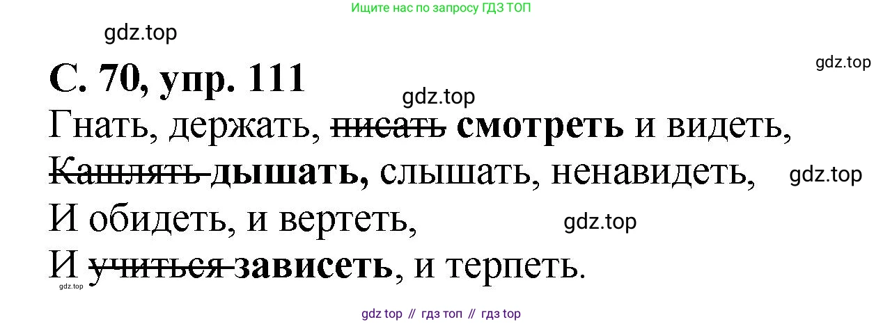 ГДЗ Русский язык, 4 класс рабочая тетрадь, авторы: Климанова Людмила Федоровна, Бабушкина Татьяна Владимировна, издательство Просвещение, Москва, 2019, белого цвета, Часть 2, страница 70, номер 111, Решение