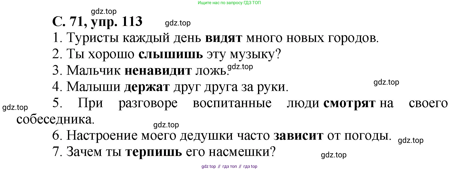 ГДЗ Русский язык, 4 класс рабочая тетрадь, авторы: Климанова Людмила Федоровна, Бабушкина Татьяна Владимировна, издательство Просвещение, Москва, 2019, белого цвета, Часть 2, страница 71, номер 113, Решение