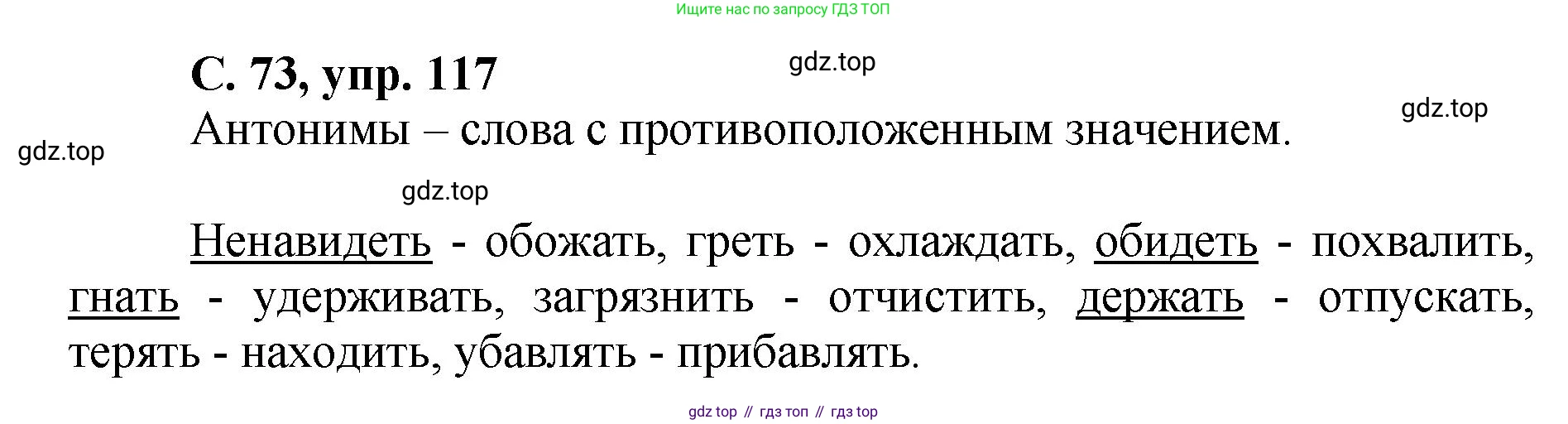 ГДЗ Русский язык, 4 класс рабочая тетрадь, авторы: Климанова Людмила Федоровна, Бабушкина Татьяна Владимировна, издательство Просвещение, Москва, 2019, белого цвета, Часть 2, страница 73, номер 117, Решение