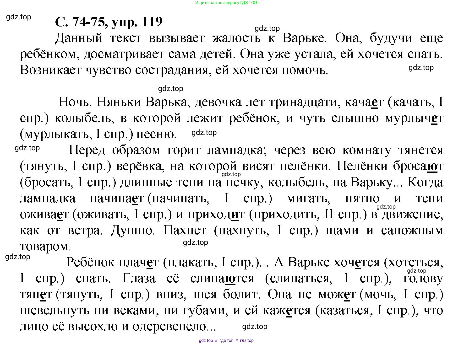 ГДЗ Русский язык, 4 класс рабочая тетрадь, авторы: Климанова Людмила Федоровна, Бабушкина Татьяна Владимировна, издательство Просвещение, Москва, 2019, белого цвета, Часть 2, страница 74, номер 119, Решение
