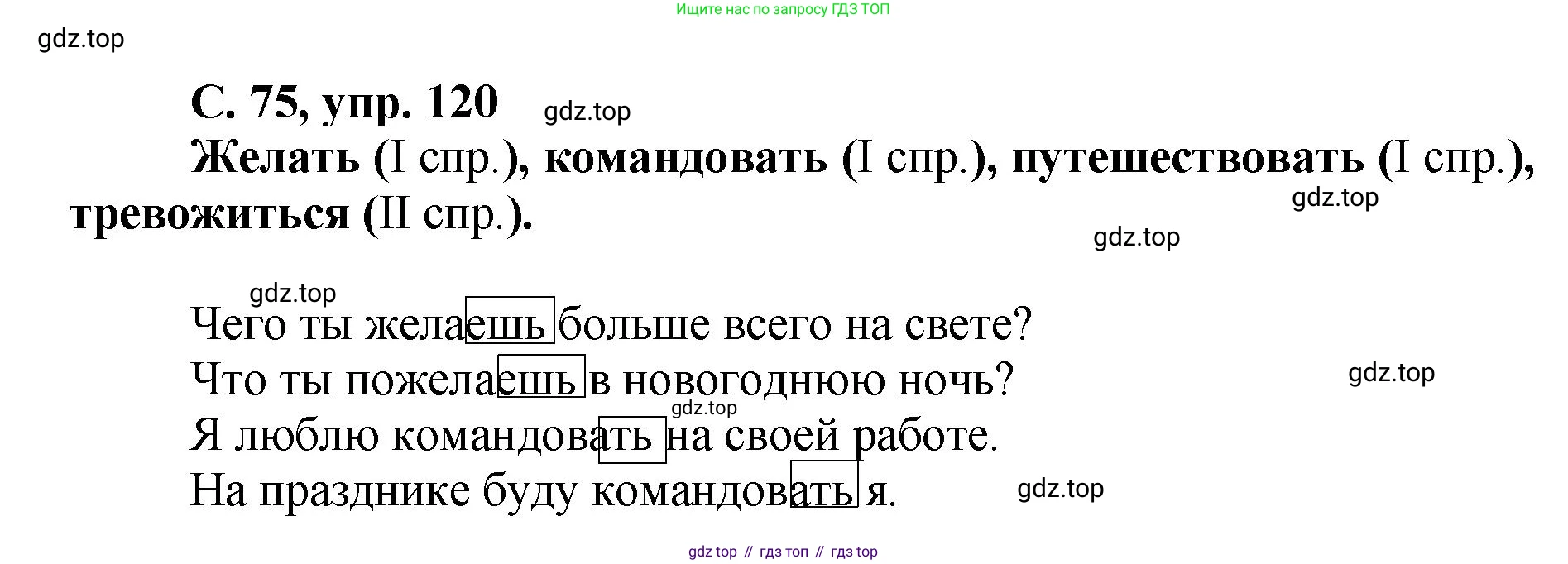 ГДЗ Русский язык, 4 класс рабочая тетрадь, авторы: Климанова Людмила Федоровна, Бабушкина Татьяна Владимировна, издательство Просвещение, Москва, 2019, белого цвета, Часть 2, страница 75, номер 120, Решение