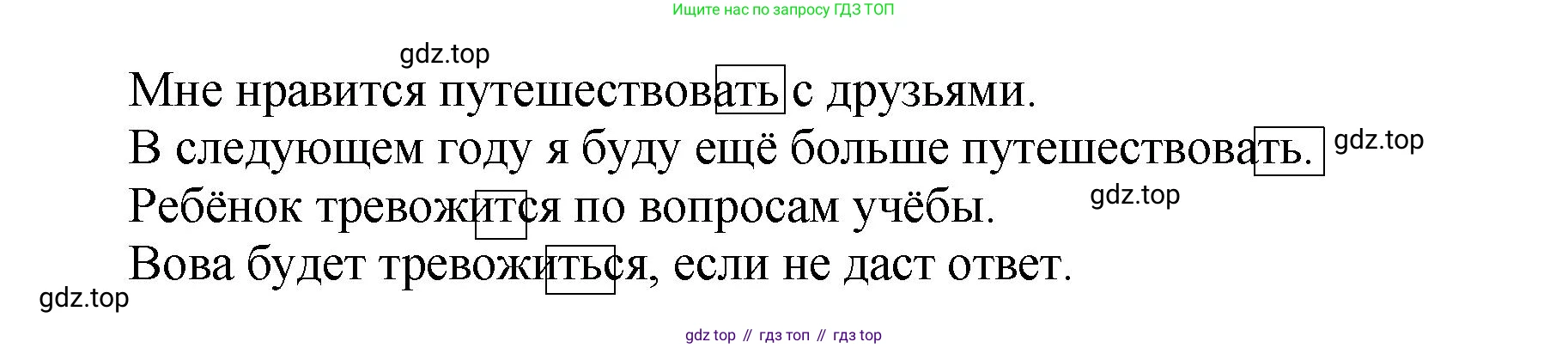 ГДЗ Русский язык, 4 класс рабочая тетрадь, авторы: Климанова Людмила Федоровна, Бабушкина Татьяна Владимировна, издательство Просвещение, Москва, 2019, белого цвета, Часть 2, страница 75, номер 120, Решение (продолжение 2)