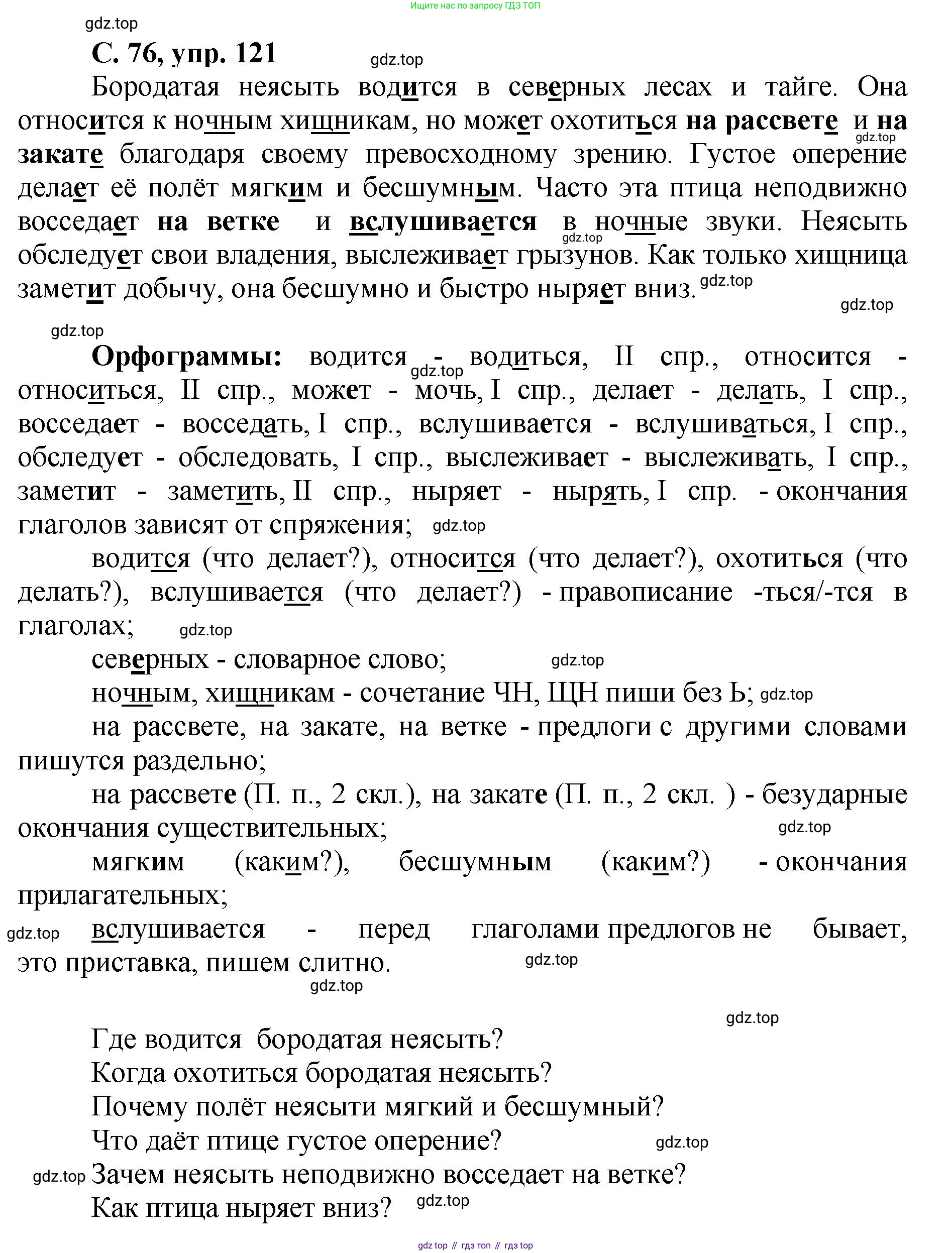 ГДЗ Русский язык, 4 класс рабочая тетрадь, авторы: Климанова Людмила Федоровна, Бабушкина Татьяна Владимировна, издательство Просвещение, Москва, 2019, белого цвета, Часть 2, страница 76, номер 121, Решение