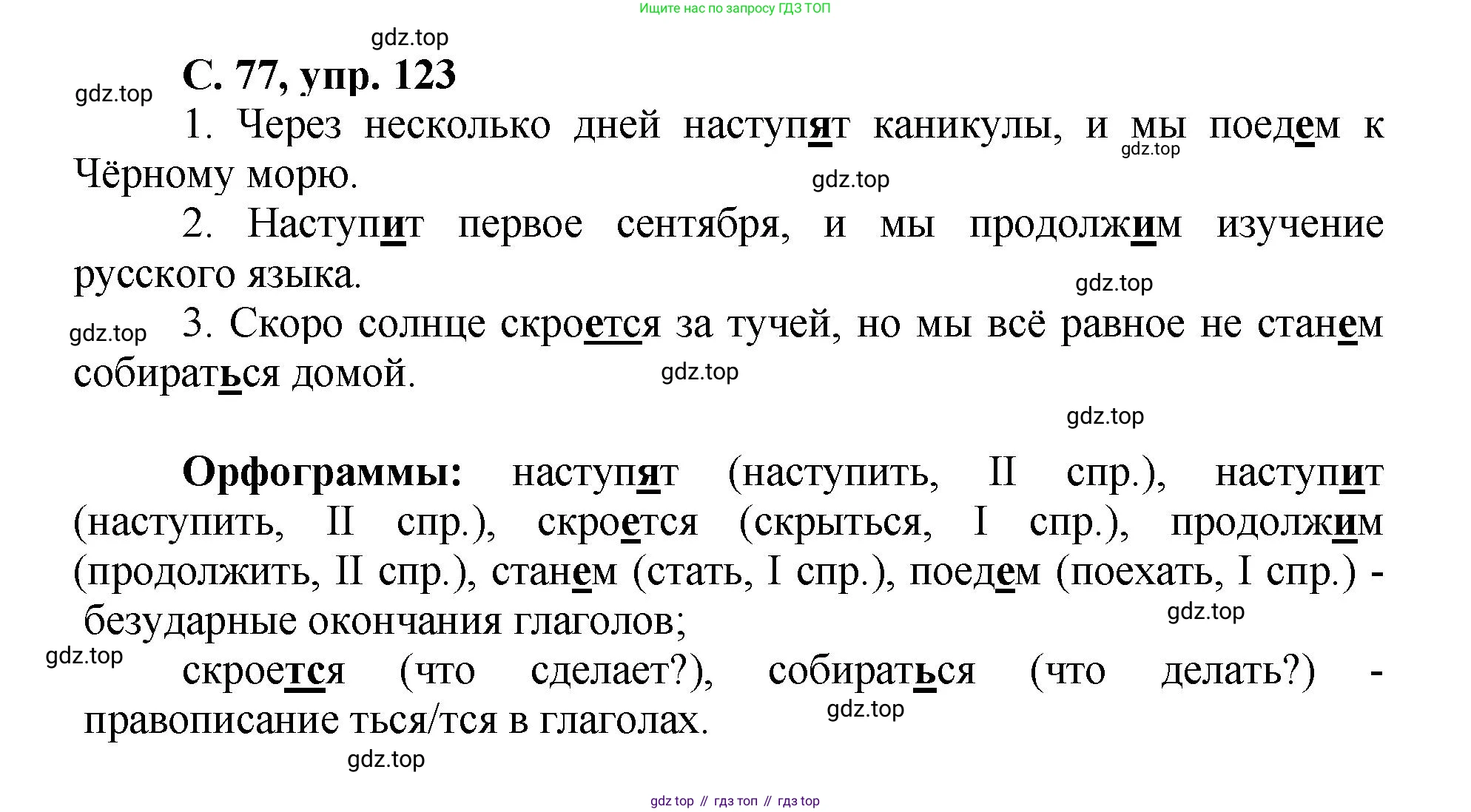 ГДЗ Русский язык, 4 класс рабочая тетрадь, авторы: Климанова Людмила Федоровна, Бабушкина Татьяна Владимировна, издательство Просвещение, Москва, 2019, белого цвета, Часть 2, страница 77, номер 123, Решение