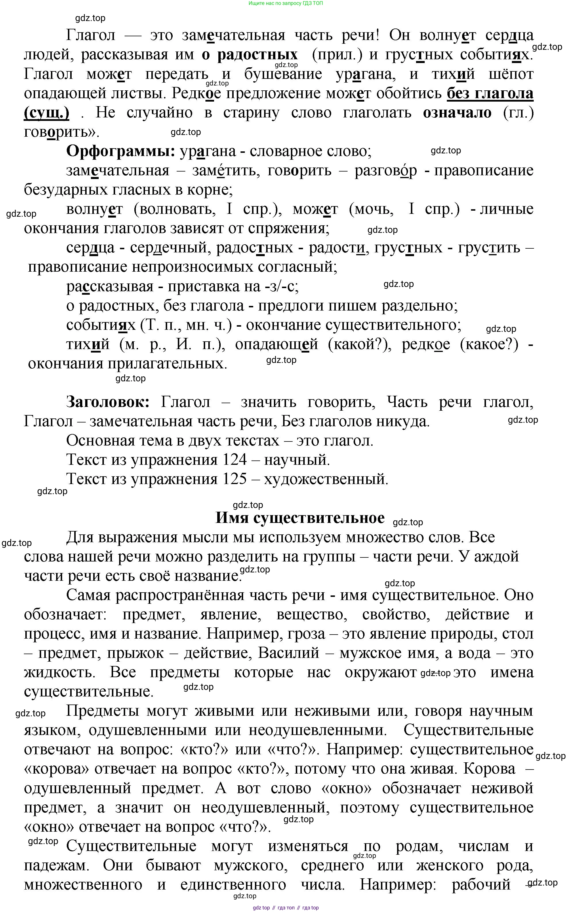 ГДЗ Русский язык, 4 класс рабочая тетрадь, авторы: Климанова Людмила Федоровна, Бабушкина Татьяна Владимировна, издательство Просвещение, Москва, 2019, белого цвета, Часть 2, страница 78, номер 125, Решение