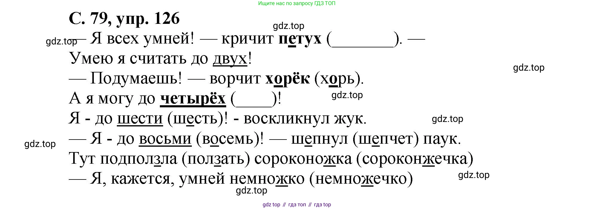ГДЗ Русский язык, 4 класс рабочая тетрадь, авторы: Климанова Людмила Федоровна, Бабушкина Татьяна Владимировна, издательство Просвещение, Москва, 2019, белого цвета, Часть 2, страница 79, номер 126, Решение