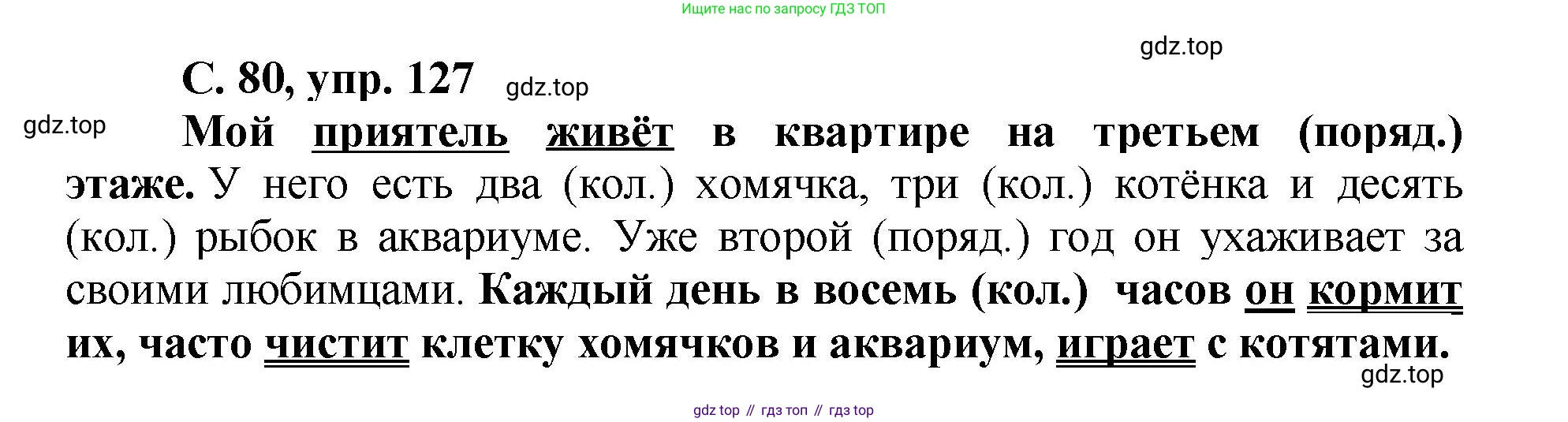 ГДЗ Русский язык, 4 класс рабочая тетрадь, авторы: Климанова Людмила Федоровна, Бабушкина Татьяна Владимировна, издательство Просвещение, Москва, 2019, белого цвета, Часть 2, страница 80, номер 127, Решение