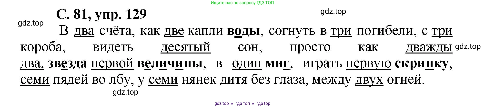 ГДЗ Русский язык, 4 класс рабочая тетрадь, авторы: Климанова Людмила Федоровна, Бабушкина Татьяна Владимировна, издательство Просвещение, Москва, 2019, белого цвета, Часть 2, страница 81, номер 129, Решение
