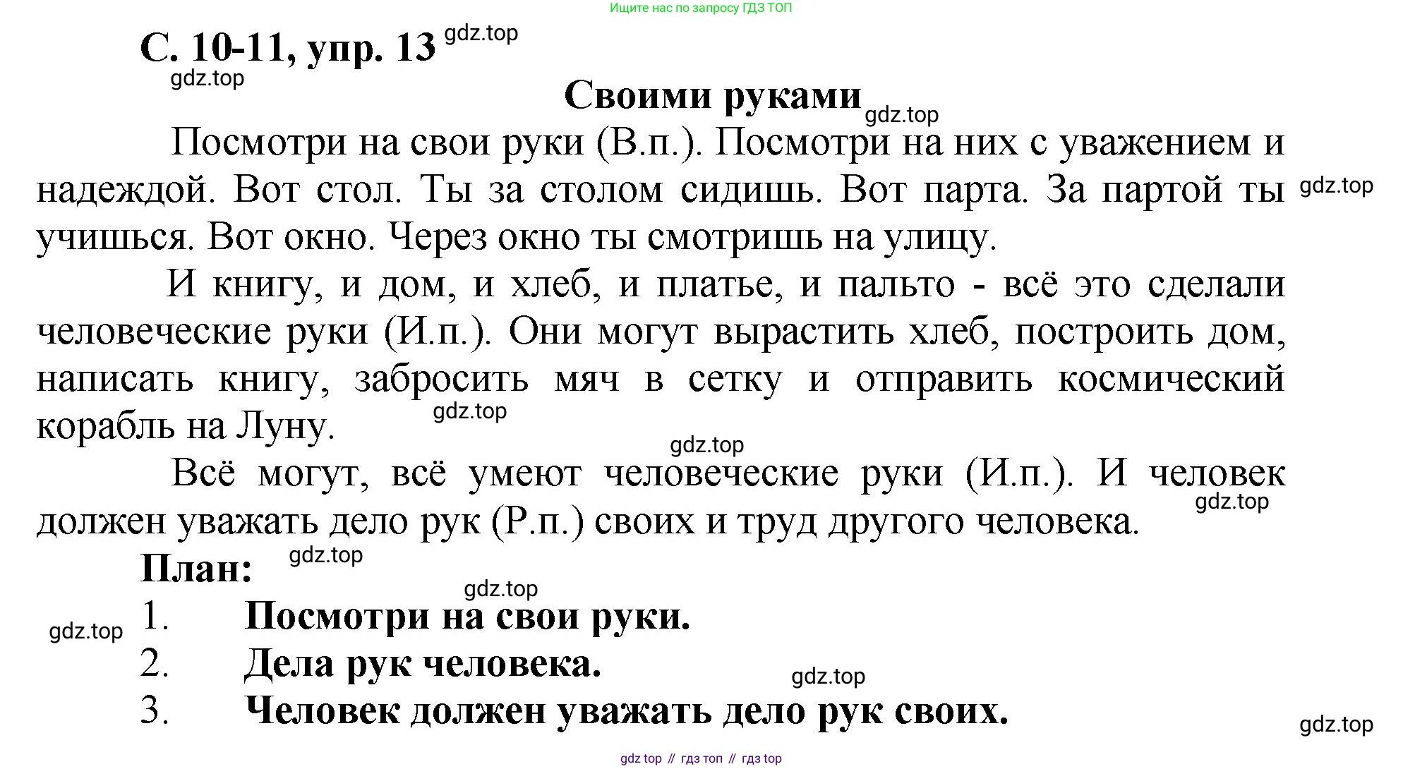 ГДЗ Русский язык, 4 класс рабочая тетрадь, авторы: Климанова Людмила Федоровна, Бабушкина Татьяна Владимировна, издательство Просвещение, Москва, 2019, белого цвета, Часть 2, страница 10, номер 13, Решение