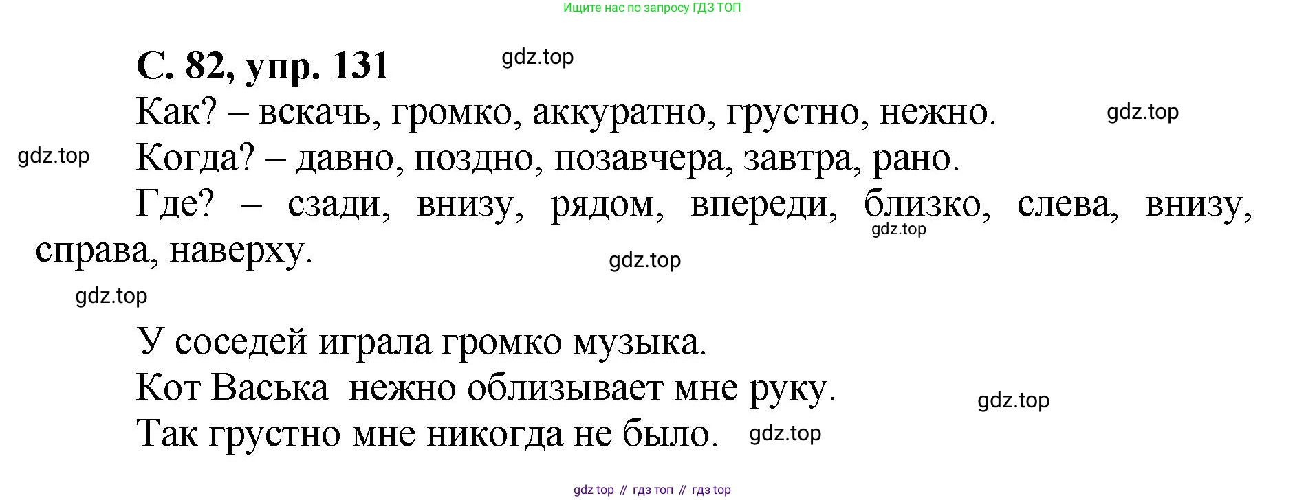ГДЗ Русский язык, 4 класс рабочая тетрадь, авторы: Климанова Людмила Федоровна, Бабушкина Татьяна Владимировна, издательство Просвещение, Москва, 2019, белого цвета, Часть 2, страница 82, номер 131, Решение