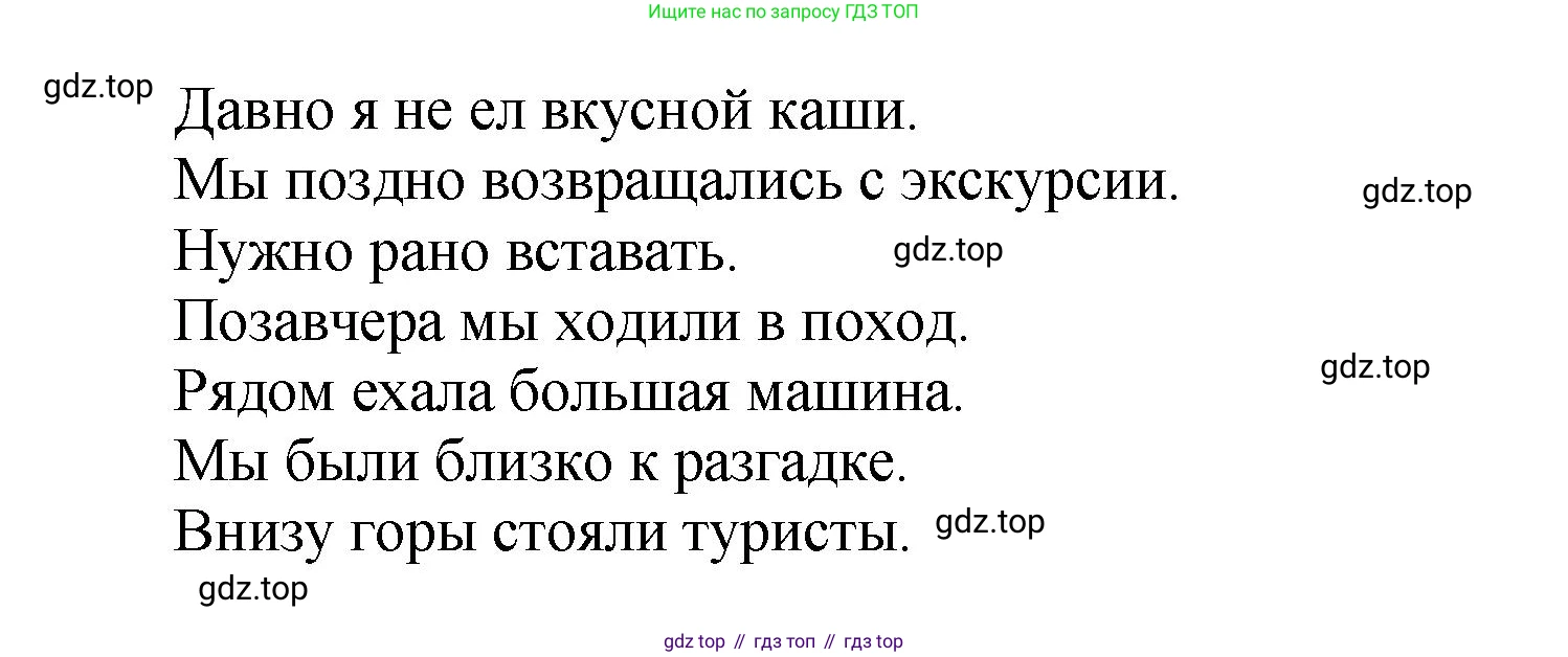 ГДЗ Русский язык, 4 класс рабочая тетрадь, авторы: Климанова Людмила Федоровна, Бабушкина Татьяна Владимировна, издательство Просвещение, Москва, 2019, белого цвета, Часть 2, страница 82, номер 131, Решение (продолжение 2)