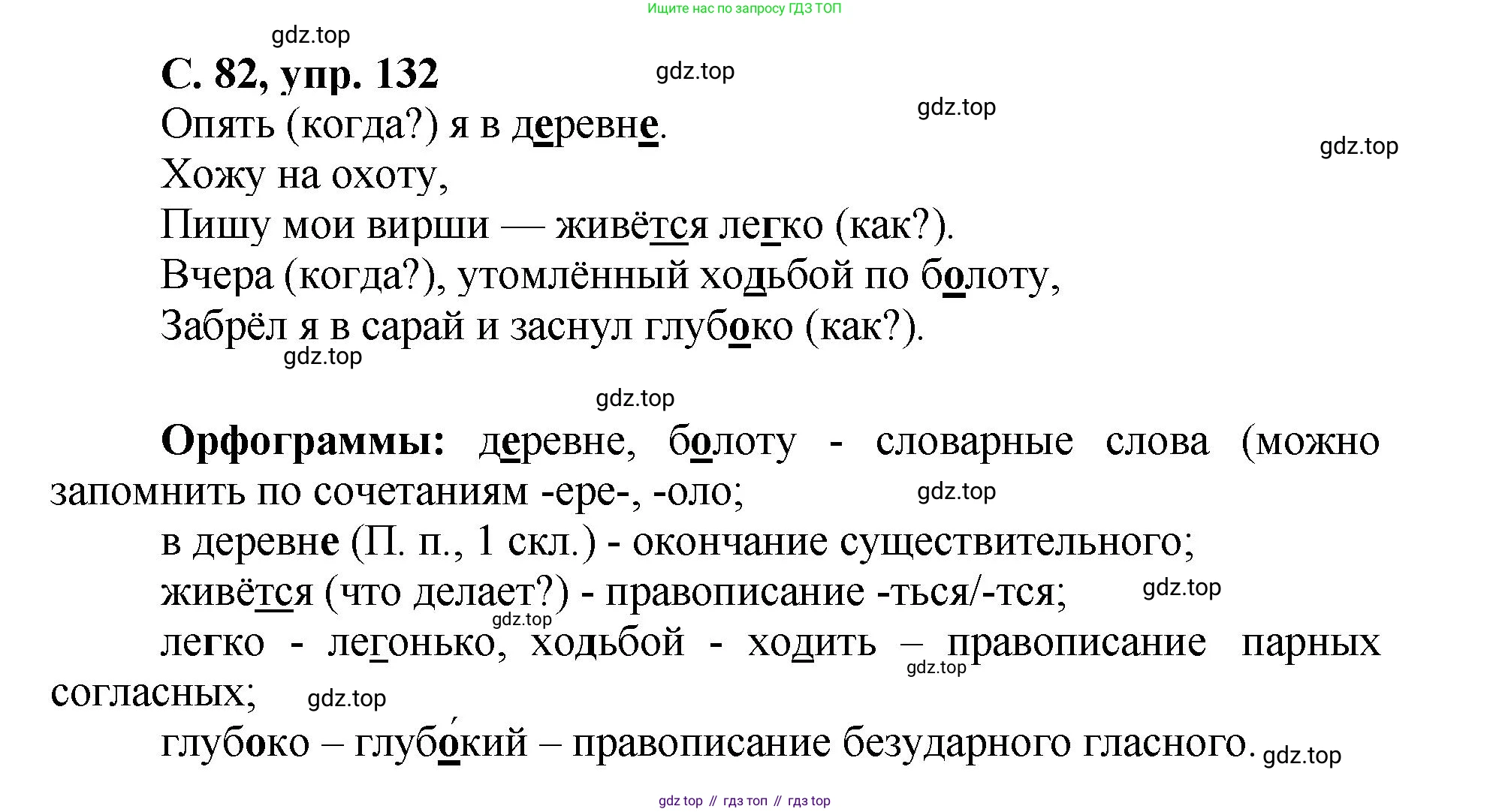 ГДЗ Русский язык, 4 класс рабочая тетрадь, авторы: Климанова Людмила Федоровна, Бабушкина Татьяна Владимировна, издательство Просвещение, Москва, 2019, белого цвета, Часть 2, страница 82, номер 132, Решение