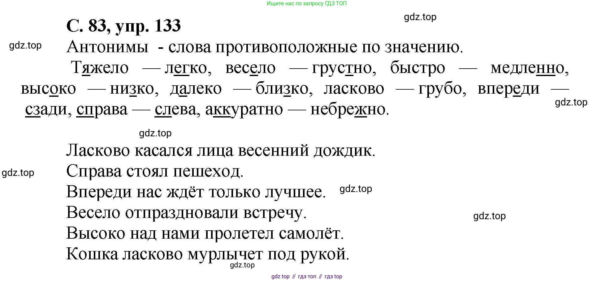 ГДЗ Русский язык, 4 класс рабочая тетрадь, авторы: Климанова Людмила Федоровна, Бабушкина Татьяна Владимировна, издательство Просвещение, Москва, 2019, белого цвета, Часть 2, страница 83, номер 133, Решение