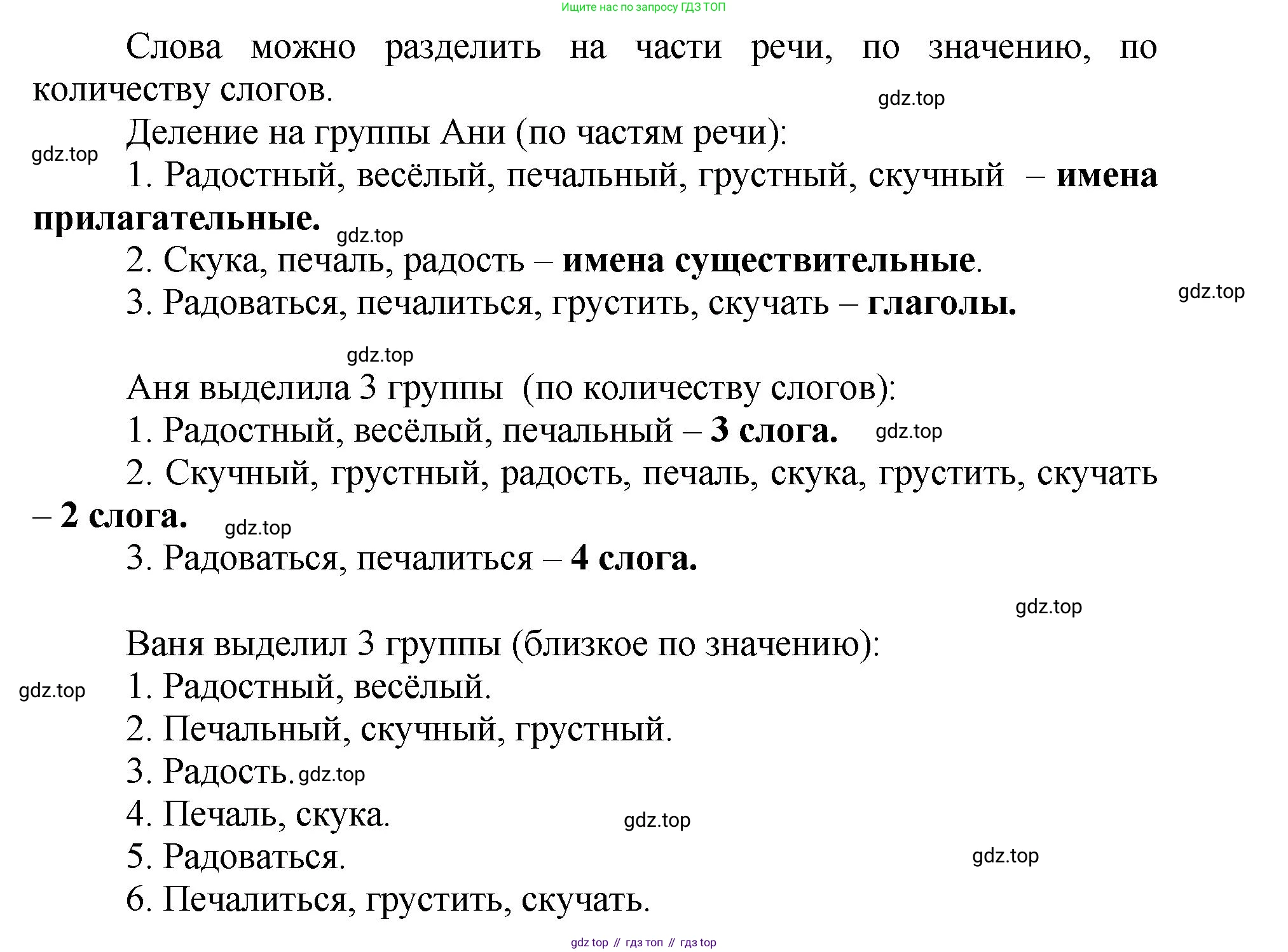 ГДЗ Русский язык, 4 класс рабочая тетрадь, авторы: Климанова Людмила Федоровна, Бабушкина Татьяна Владимировна, издательство Просвещение, Москва, 2019, белого цвета, Часть 2, страница 84, номер 135, Решение (продолжение 2)