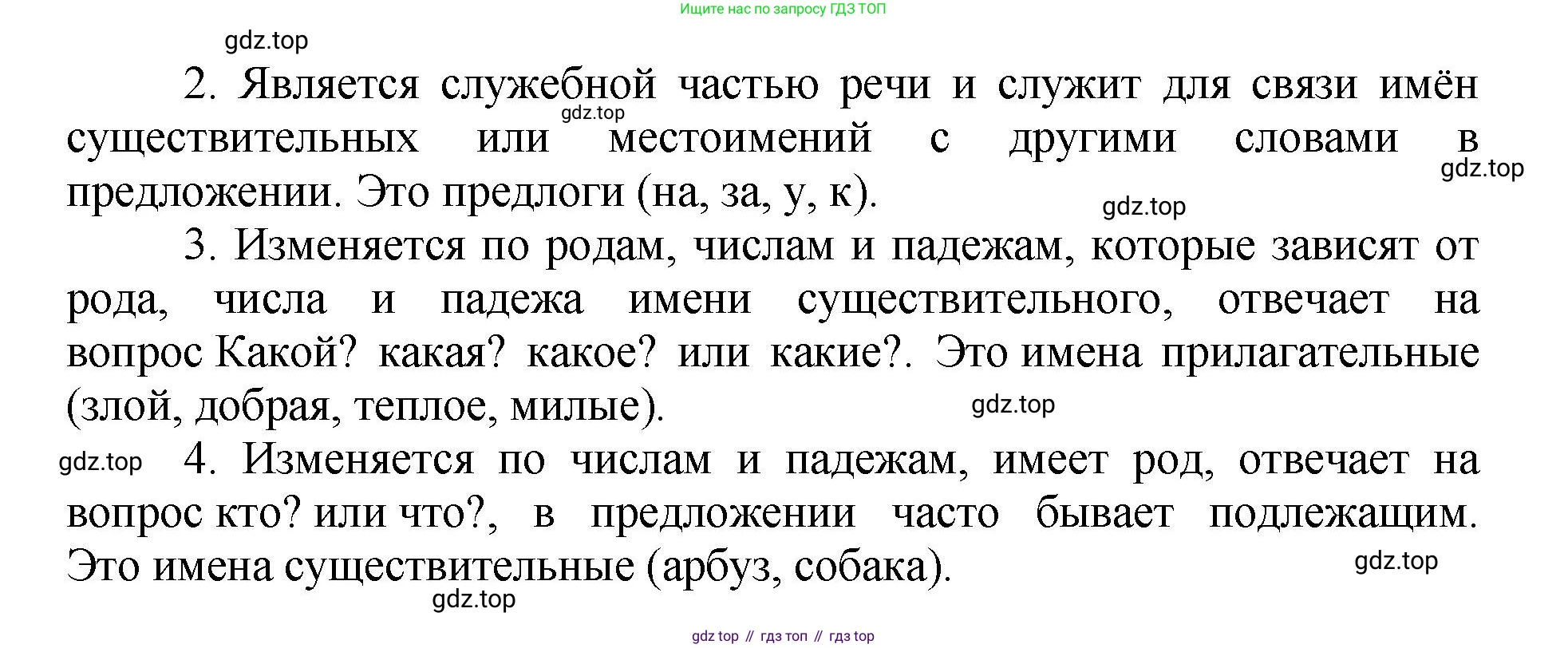 ГДЗ Русский язык, 4 класс рабочая тетрадь, авторы: Климанова Людмила Федоровна, Бабушкина Татьяна Владимировна, издательство Просвещение, Москва, 2019, белого цвета, Часть 2, страница 85, номер 137, Решение (продолжение 2)