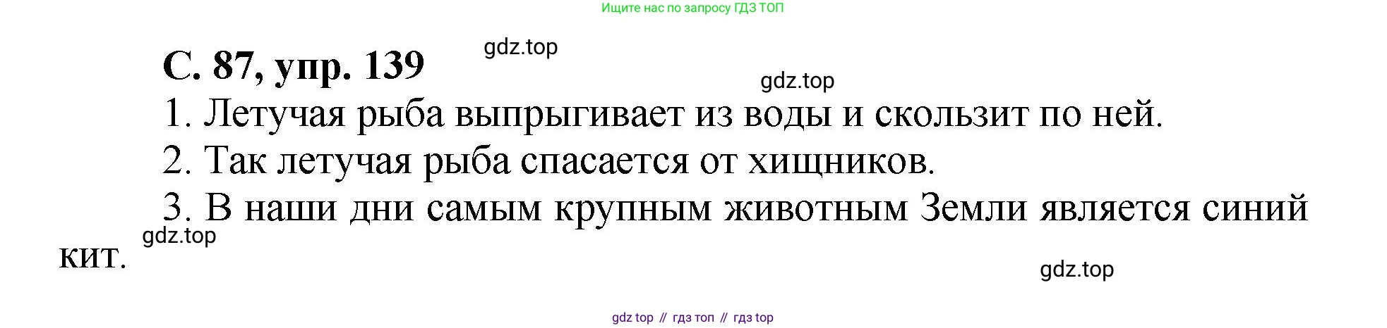 ГДЗ Русский язык, 4 класс рабочая тетрадь, авторы: Климанова Людмила Федоровна, Бабушкина Татьяна Владимировна, издательство Просвещение, Москва, 2019, белого цвета, Часть 2, страница 87, номер 139, Решение