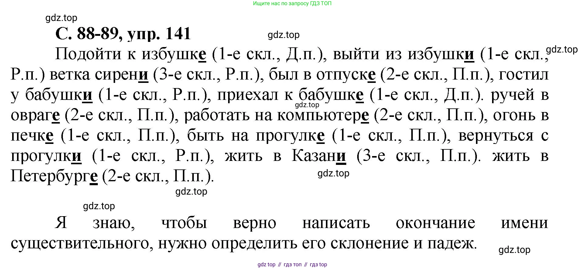 ГДЗ Русский язык, 4 класс рабочая тетрадь, авторы: Климанова Людмила Федоровна, Бабушкина Татьяна Владимировна, издательство Просвещение, Москва, 2019, белого цвета, Часть 2, страница 88, номер 141, Решение