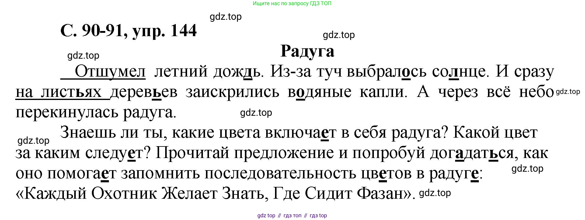 ГДЗ Русский язык, 4 класс рабочая тетрадь, авторы: Климанова Людмила Федоровна, Бабушкина Татьяна Владимировна, издательство Просвещение, Москва, 2019, белого цвета, Часть 2, страница 90, номер 144, Решение