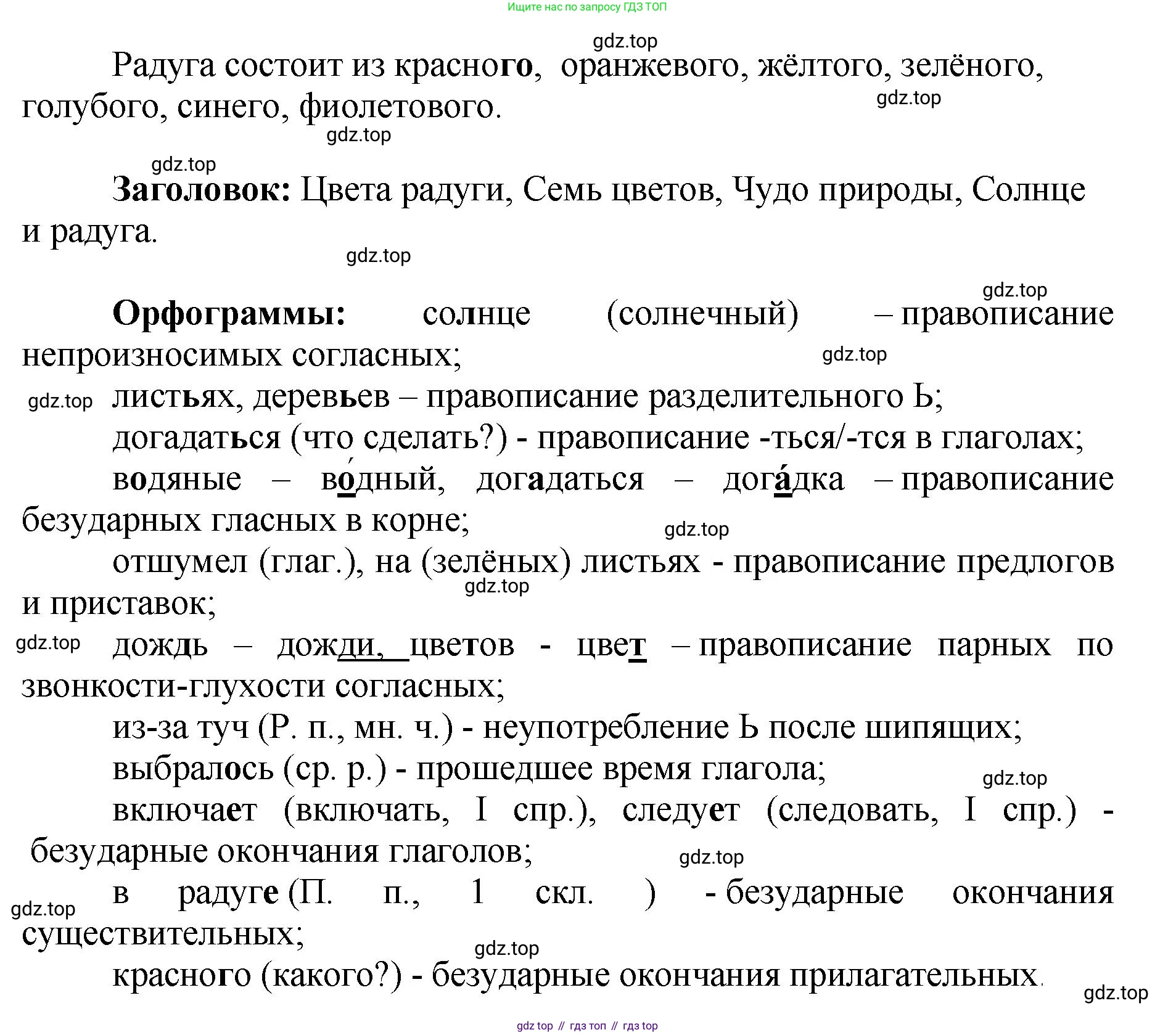 ГДЗ Русский язык, 4 класс рабочая тетрадь, авторы: Климанова Людмила Федоровна, Бабушкина Татьяна Владимировна, издательство Просвещение, Москва, 2019, белого цвета, Часть 2, страница 90, номер 144, Решение (продолжение 2)