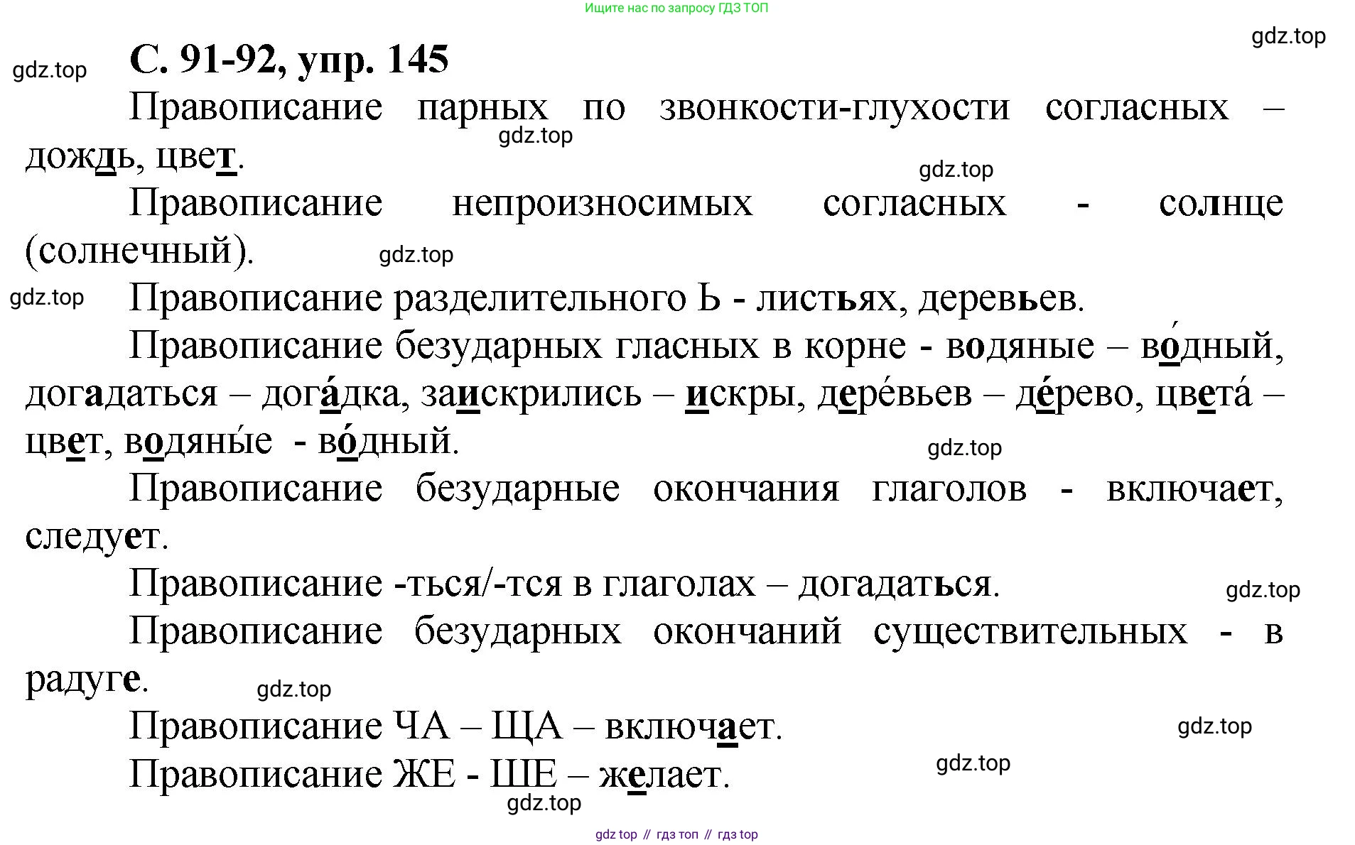 ГДЗ Русский язык, 4 класс рабочая тетрадь, авторы: Климанова Людмила Федоровна, Бабушкина Татьяна Владимировна, издательство Просвещение, Москва, 2019, белого цвета, Часть 2, страница 91, номер 145, Решение