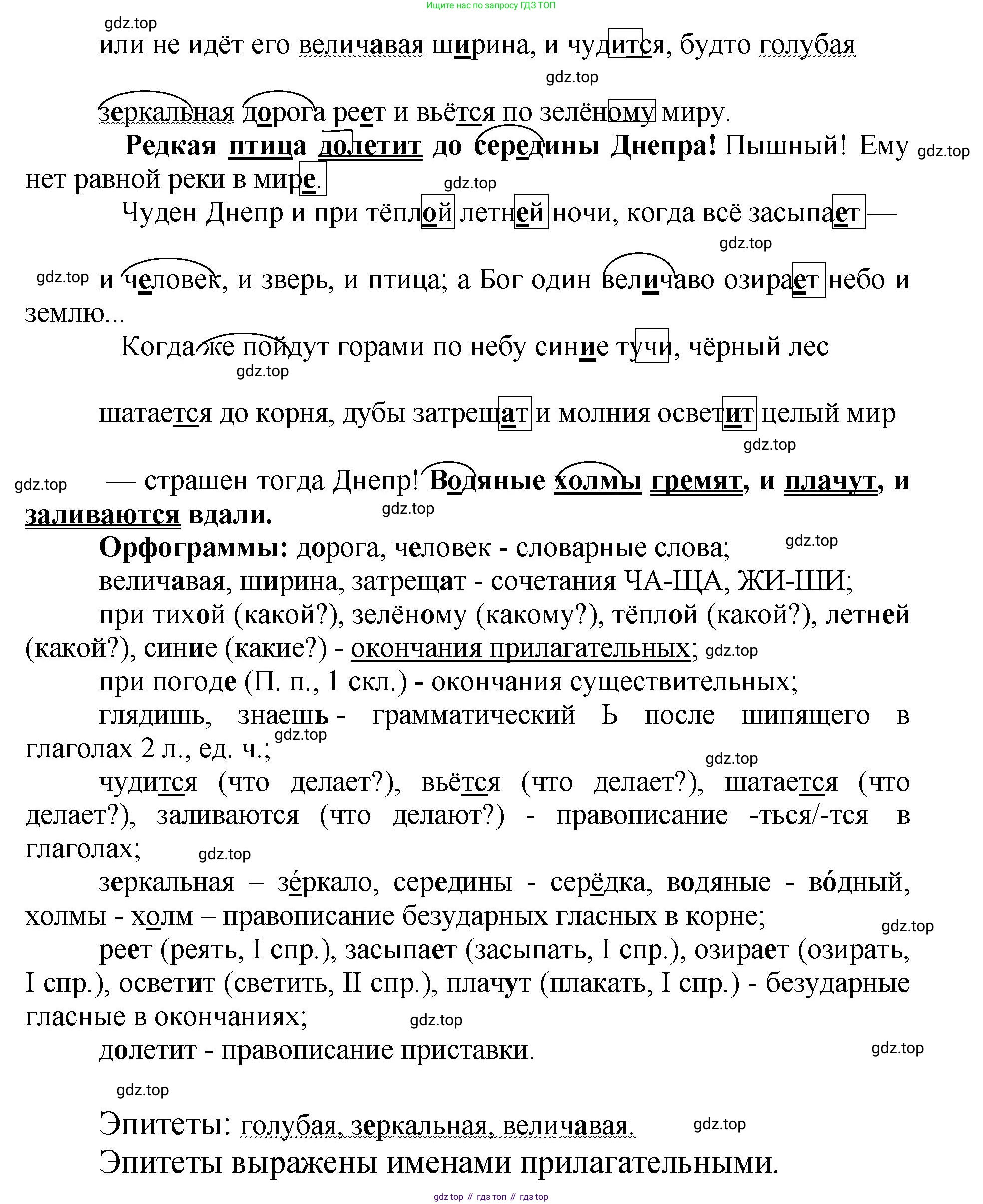 ГДЗ Русский язык, 4 класс рабочая тетрадь, авторы: Климанова Людмила Федоровна, Бабушкина Татьяна Владимировна, издательство Просвещение, Москва, 2019, белого цвета, Часть 2, страница 92, номер 146, Решение (продолжение 2)