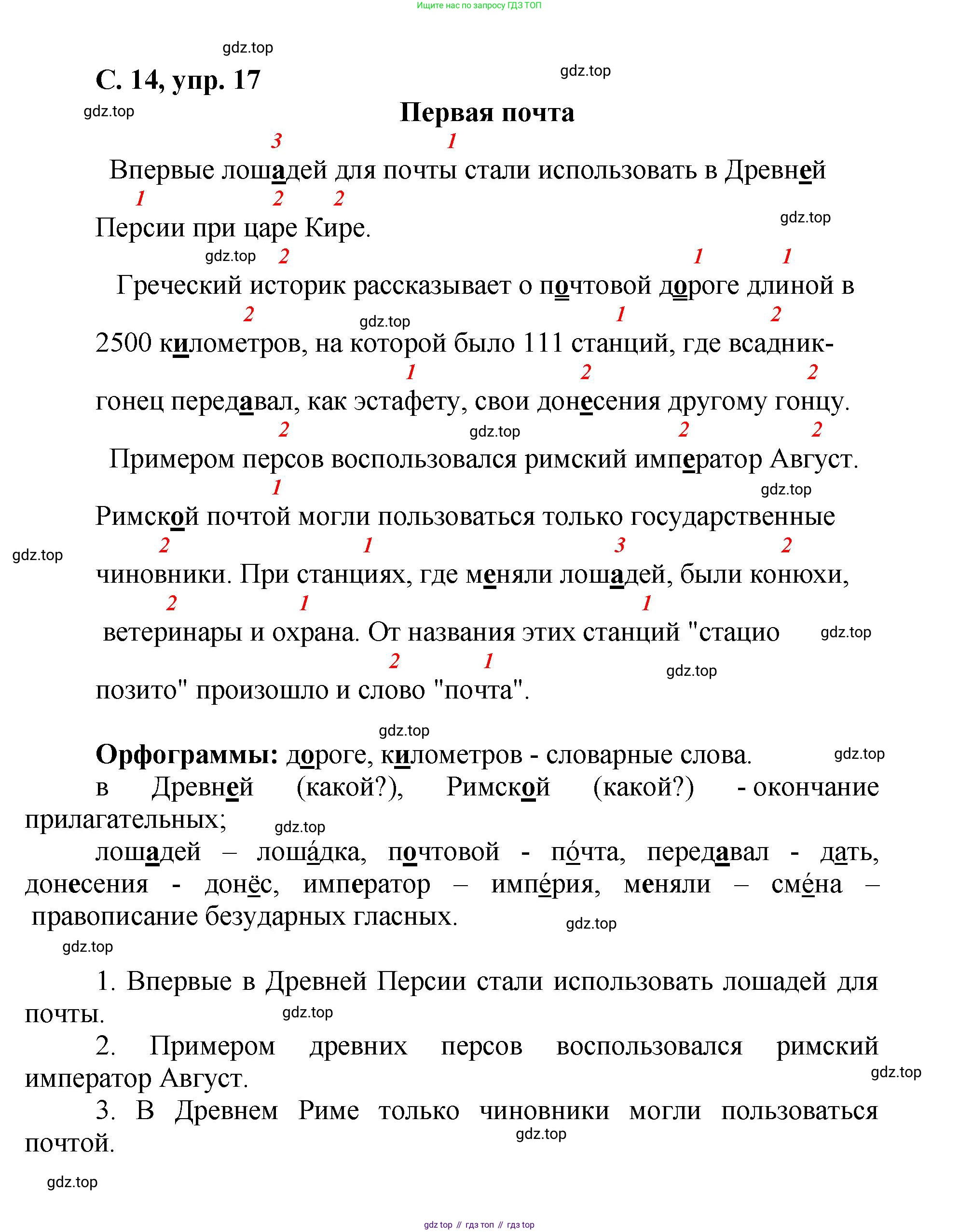 ГДЗ Русский язык, 4 класс рабочая тетрадь, авторы: Климанова Людмила Федоровна, Бабушкина Татьяна Владимировна, издательство Просвещение, Москва, 2019, белого цвета, Часть 2, страница 14, номер 17, Решение
