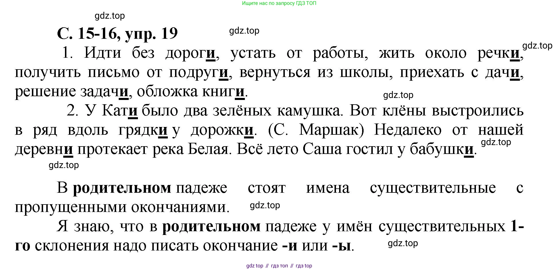 ГДЗ Русский язык, 4 класс рабочая тетрадь, авторы: Климанова Людмила Федоровна, Бабушкина Татьяна Владимировна, издательство Просвещение, Москва, 2019, белого цвета, Часть 2, страница 15, номер 19, Решение