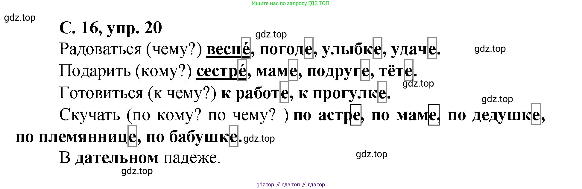 ГДЗ Русский язык, 4 класс рабочая тетрадь, авторы: Климанова Людмила Федоровна, Бабушкина Татьяна Владимировна, издательство Просвещение, Москва, 2019, белого цвета, Часть 2, страница 16, номер 20, Решение