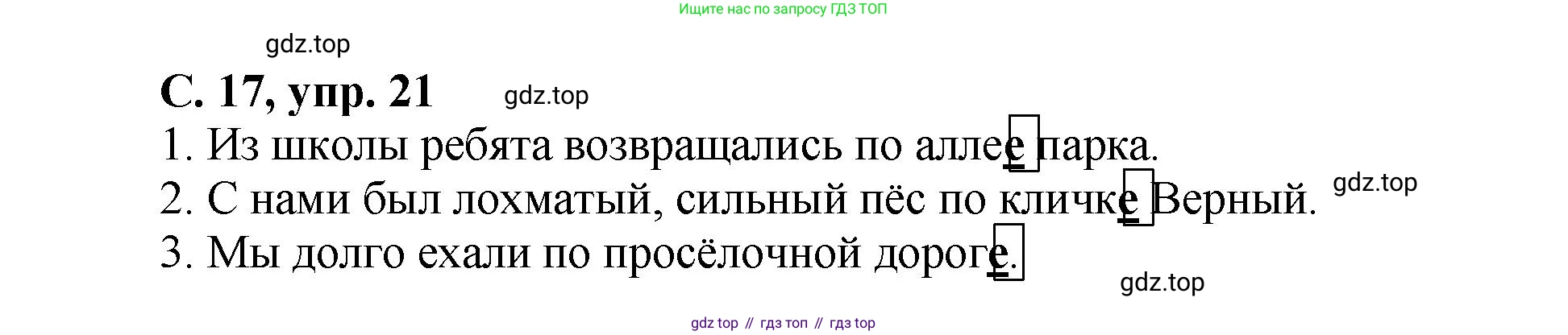 ГДЗ Русский язык, 4 класс рабочая тетрадь, авторы: Климанова Людмила Федоровна, Бабушкина Татьяна Владимировна, издательство Просвещение, Москва, 2019, белого цвета, Часть 2, страница 17, номер 21, Решение
