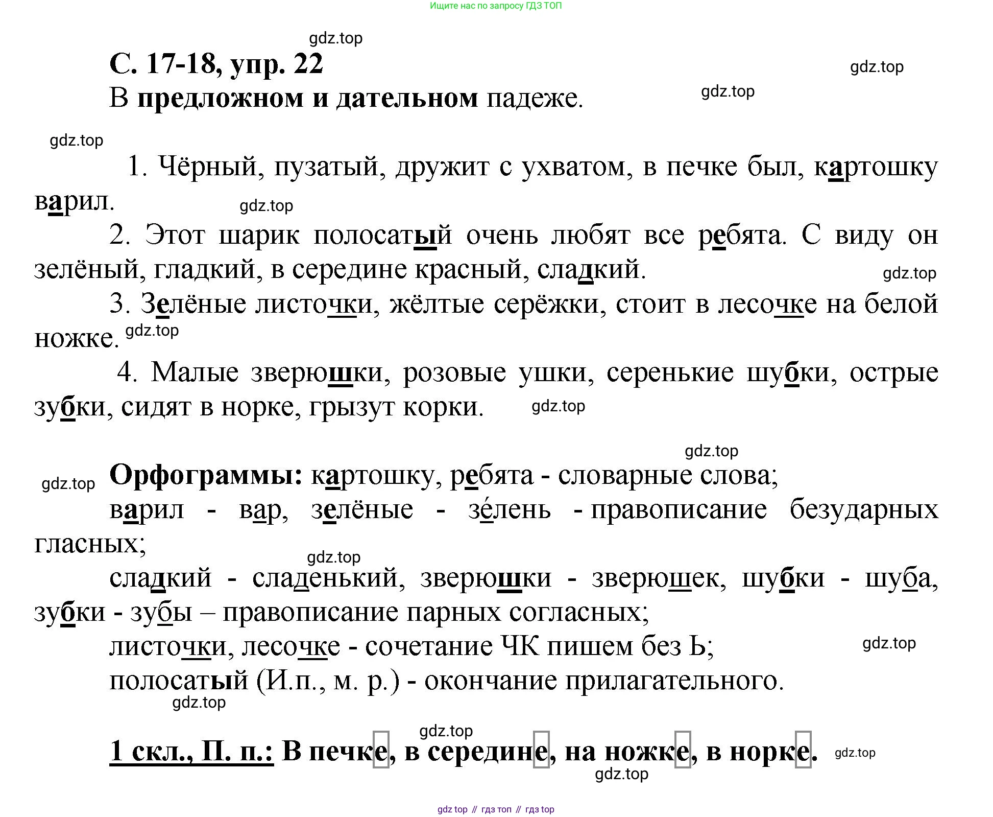 ГДЗ Русский язык, 4 класс рабочая тетрадь, авторы: Климанова Людмила Федоровна, Бабушкина Татьяна Владимировна, издательство Просвещение, Москва, 2019, белого цвета, Часть 2, страница 17, номер 22, Решение